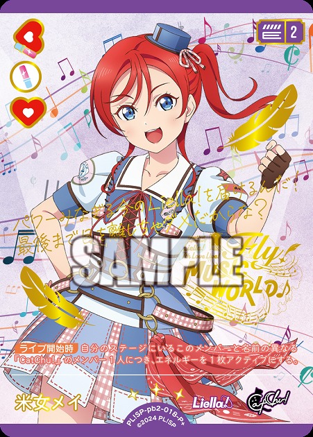 米女メイ(P+) 【PL!SP-PB2-018-P+】